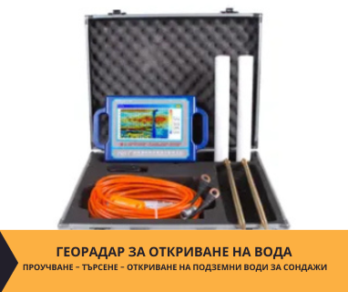 Откриване на прясно студени води за сондажи с Георадари за Силистра, пл. Свобода № 3, 7500 чрез sondazhzavoda-silistra.prodrillersclub.com.